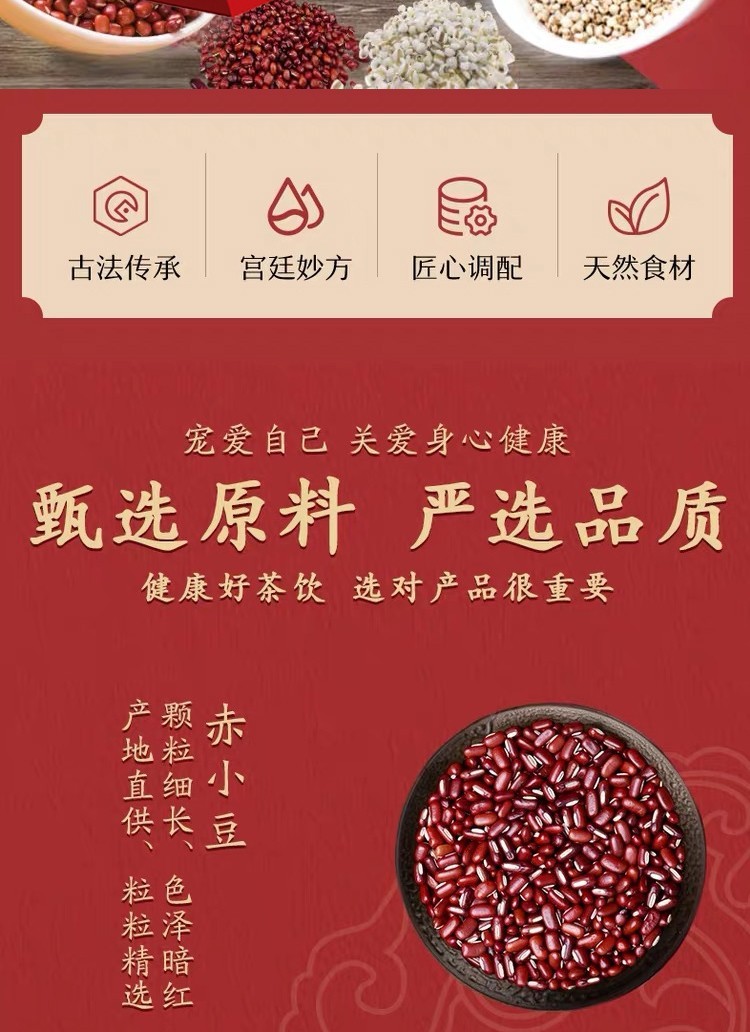 北京同仁堂 赤小豆茯苓橘皮薏米茶